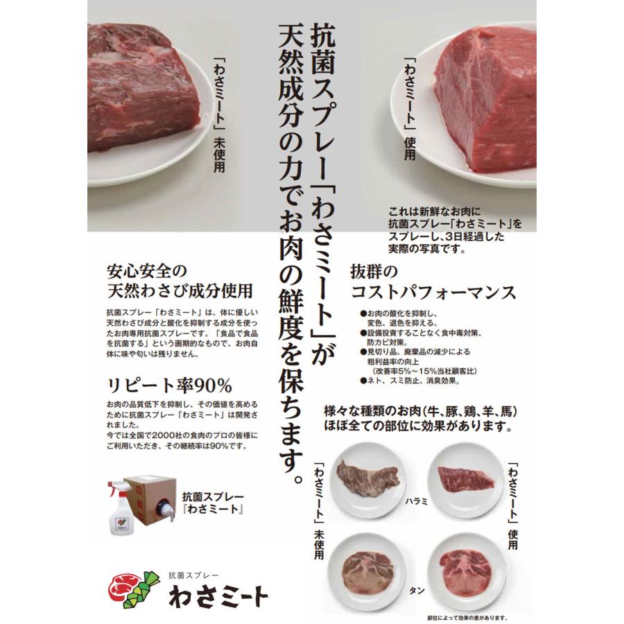 わさミート 抗菌スプレー 抗菌 スプレー わさび 牛肉 豚肉 馬肉肉 変色 防止 5L わさミート 抗菌スプレー 抗菌 スプレー 牛肉 豚肉 変色 5L お肉