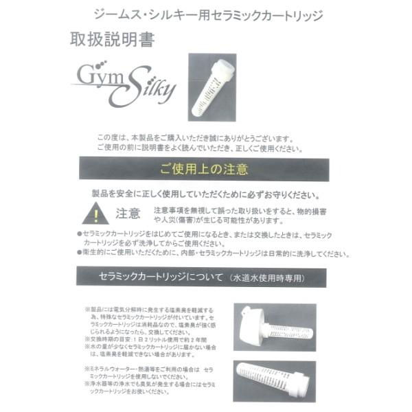 ゴーダ部品：セラミックカートリッジ/1002-04 Gyms Silky（ジームス