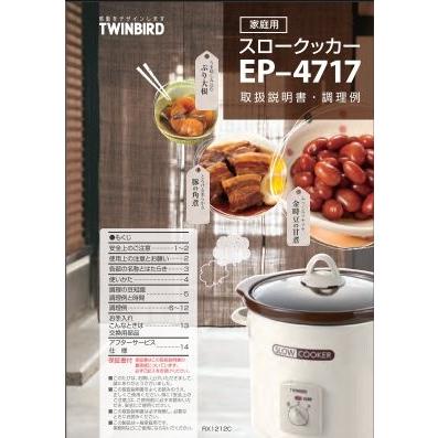 ツインバード（TWINBIRD） ツインバード部品：取扱説明書/955176スロー