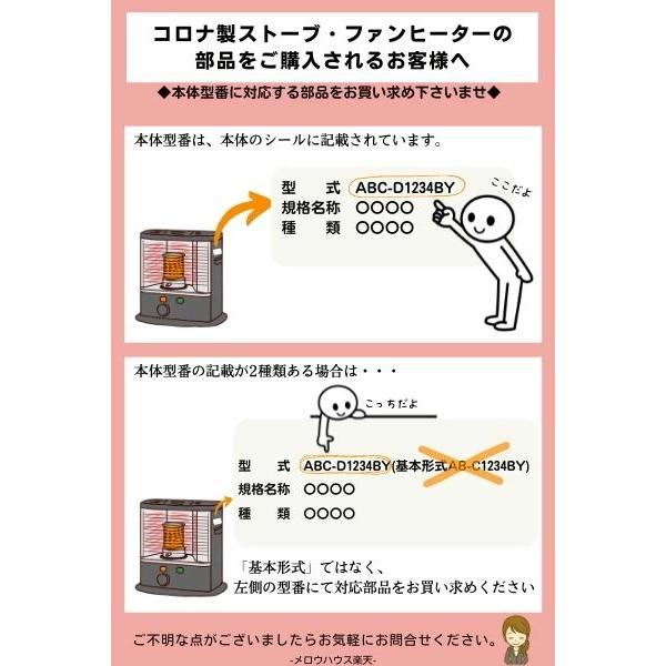 コロナ部品：触媒セット/010631000 石油ストーブ用 : メロウハウス
