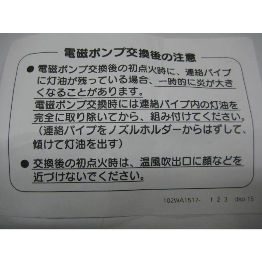 コロナ部品：電磁ポンプ/020372004石油ファンヒーター用〔110g-4
