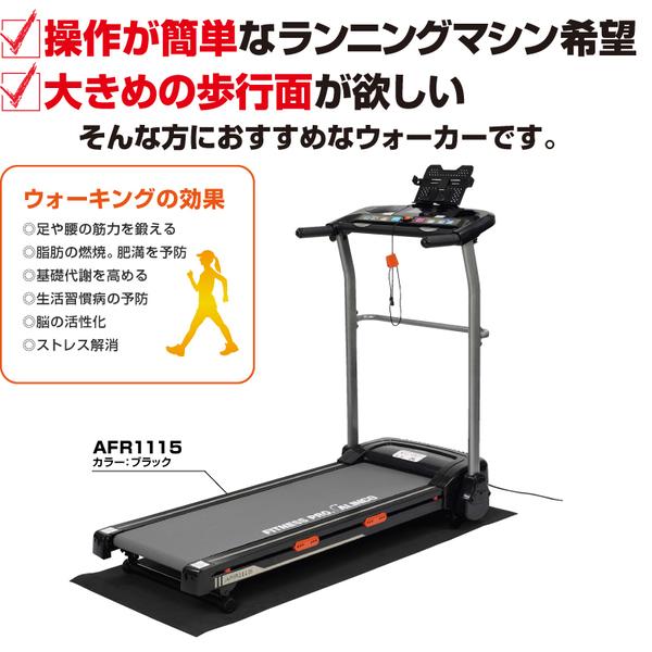 最終価格　アルインコ AFR1115 降りたたみランニングマシン アルインコ ランニングマシン1115 AFR1115 音声ガイダンス機能搭載