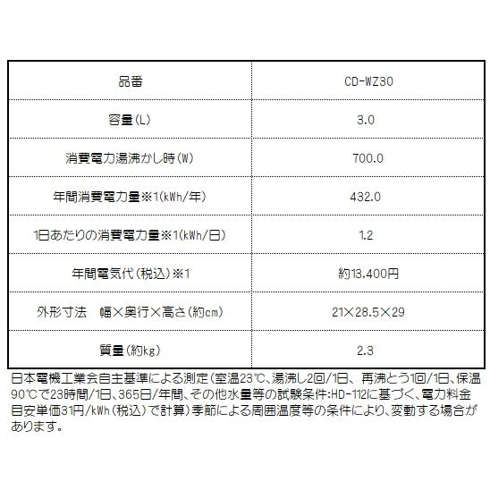 象印：マイコン沸とう電動ポット3.0L（メタリックブラウン）/CD-WZ30 