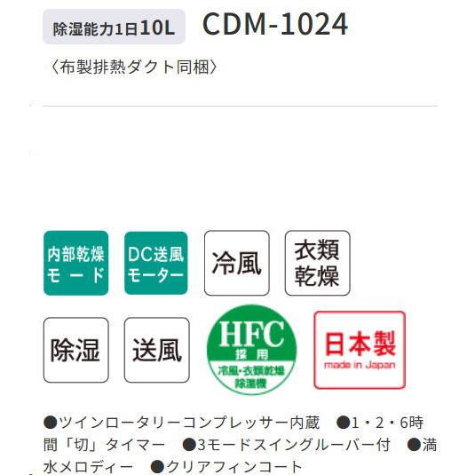 コロナ：冷風・衣類乾燥除湿機(スカイブルー)/CDM-1024-AS