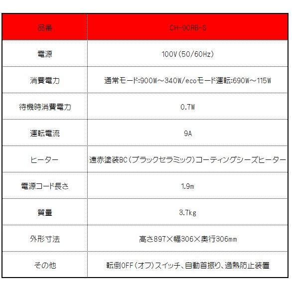 コロナ：遠赤外線ヒーター コアヒートスリム(シルバー)/CH-90RB-S