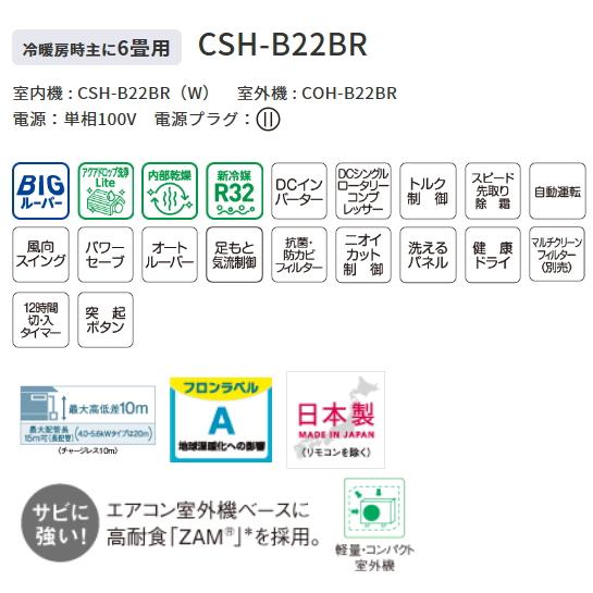 工事券別途購入可能商品】コロナ:エアコンBシリーズ(ホワイト 工事券別途購入可能商品】コロナ:エアコンBシリーズ(ホワイト
