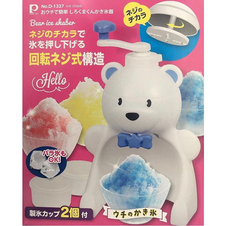 パール金属：おウチで簡単 しろくまくんかき氷器/D-1327 : メロウ