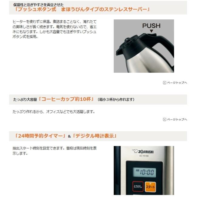 【美品】象印 コーヒーメーカー 珈琲通 EC-YS100型　ステンレスサーバー 象印 コーヒーメーカー 珈琲通 EC-YS100-XB ステンレスブラック
