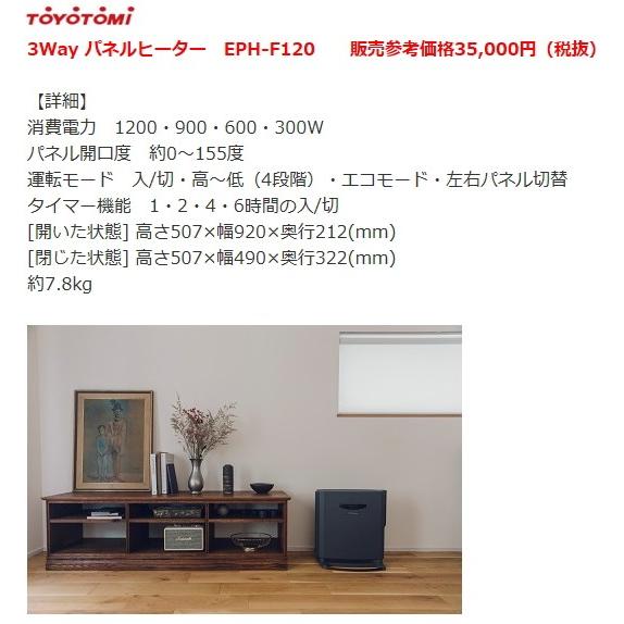 トヨトミ 開閉式遠赤外線パネルヒーターグレー EPH-F120-H (超美品) トヨトミ：Favor classシリーズ遠赤外線パネルヒーター