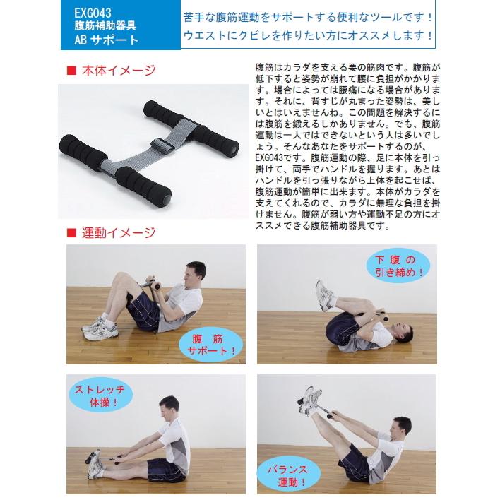アルインコ：腹筋補助器具AB サポート/EXG043 : メロウハウス - 通販 