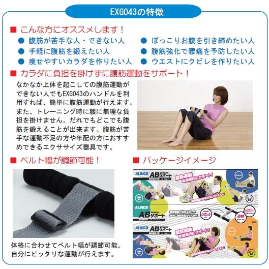 アルインコ：腹筋補助器具AB サポート/EXG043 : メロウハウス - 通販 