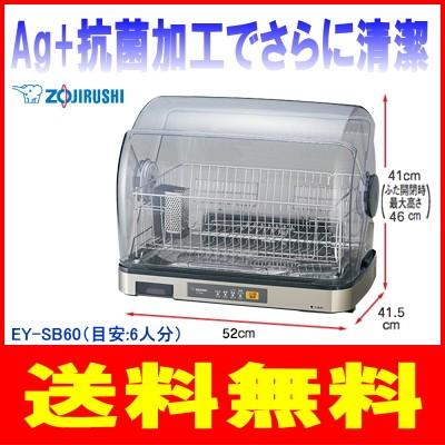 象印（ZOJIRUSHI） 象印：食器乾燥器/EY-SB60-XHステンレスグレー