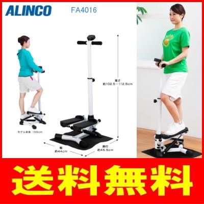 代引可】 アルインコ：ハンドル付ステッパー FA4016 thebabysense.ca