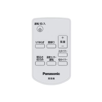 パナソニック部品：リモコン/FFE2810248リビング扇用〔メール便対応可