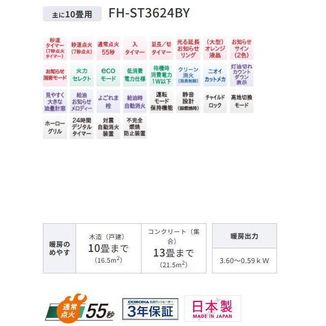 コロナ：STシリーズ石油ファンヒーター(パールホワイト)/FH-ST3624BY-W