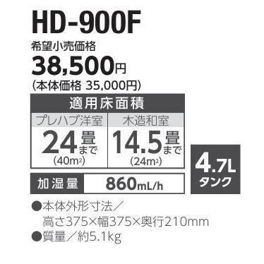 ダイニチ：ハイブリッド式加湿器(ホワイト)/HD-900F-W : メロウハウス