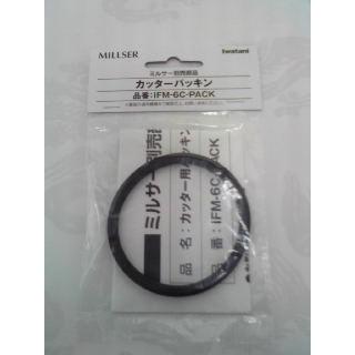(未使用･未開封品)　イワタニ部品：ミルサーパッキン/IFM-6C-PACK kmdlckf イワタニ部品：ミルサーパッキン/IFM-6C-PACK〔5g-1〕〔メール便