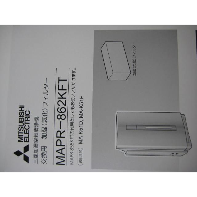 三菱電機部品 加湿 気化 フィルター Mapr 862kft M485c4862空気清浄機用 M485c4862 メロウハウス 通販 Yahoo ショッピング