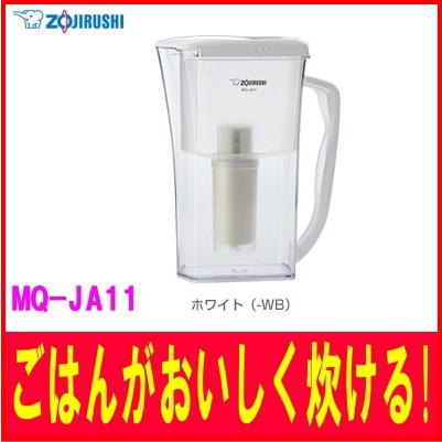 象印（ZOJIRUSHI） 象印：炊飯浄水ポット/MQ-JA11-WBホワイト : メロウ
