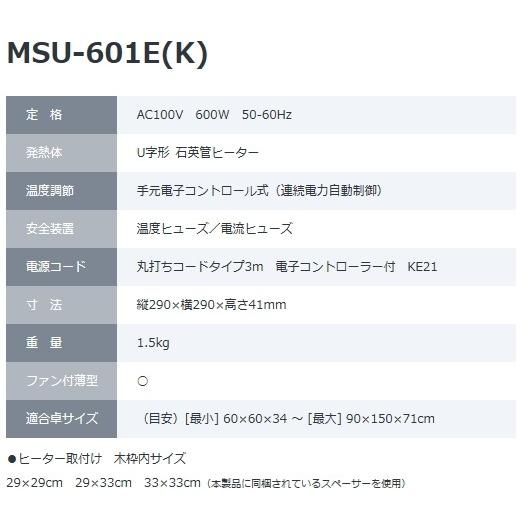 メトロ コタツ用取替えヒーター Msu 601e K Msu 601e K メロウハウス 通販 Yahoo ショッピング