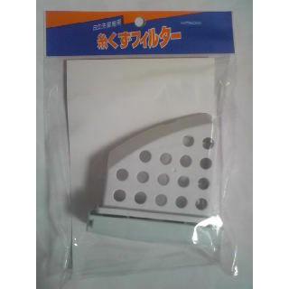 日立 糸くずフィルター NET-D9LV （部品番号 NET-D9LV 001） wgteh8f 日立部品：糸くずフィルター/NET-D9LV-001 洗濯乾燥機・全自動洗濯機用