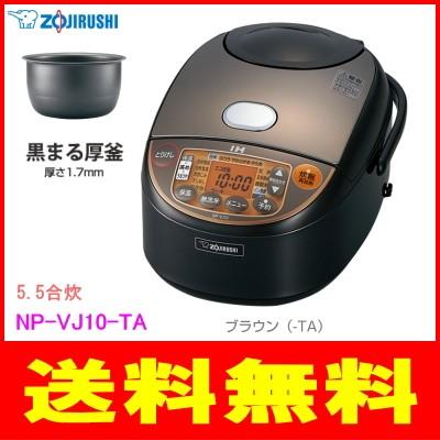 象印 Ih炊飯ジャー 5 5合炊 ブラウン Np Vj10 Ta Np Vj10 Ta メロウハウス 通販 Yahoo ショッピング
