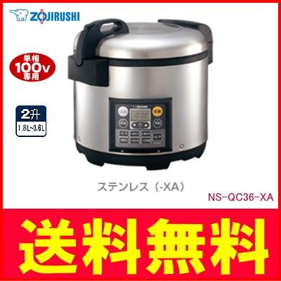 象印：業務用マイコン炊飯ジャー（２升炊き）ステンレス　NS-QC36-XA