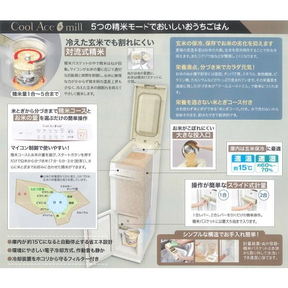 メーカー直送】【代引不可】エムケー精工：保冷精米機クールエースミル 