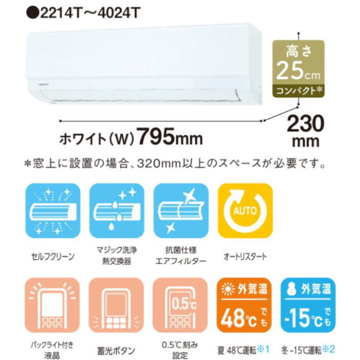 東芝：エアコンTシリーズ(ホワイト)/RAS-2214T-W : メロウハウス