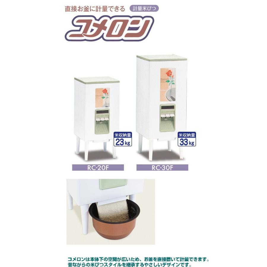 米びつ 日本製 ライスストッカー コメロン 23kg スリム ストッカー RC
