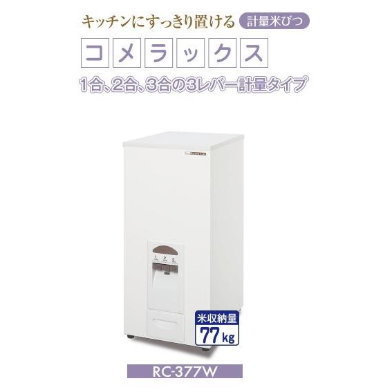 メーカー直送】【代引不可】エムケー精工：計量米びつコメラックス