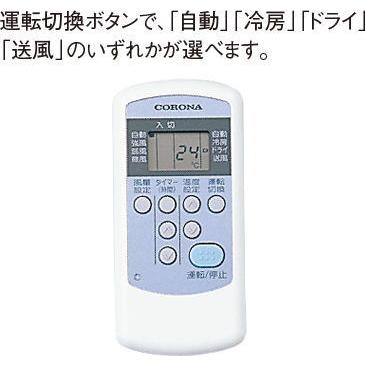 【工事券別途購入可能商品】コロナ：冷房専用エアコン(ハイパワータイプ)（ホワイト）/RC-V4024R-W｜tvc｜05