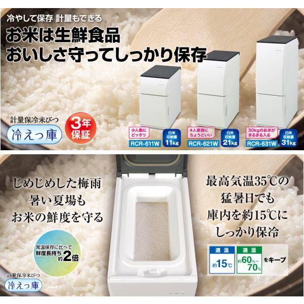 エムケー精工：保冷米びつ冷えっ庫31kg（ホワイト)/RCR-631W : メロウ