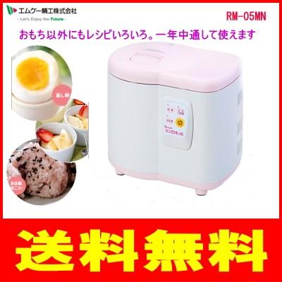 餅つき機　RMJ-05MN エムケー精工　ミニもっち みにもちPlus 餅付き コンパクトな餅つき機「ミニもっち」で作ったお餅の“こし”がスゴい