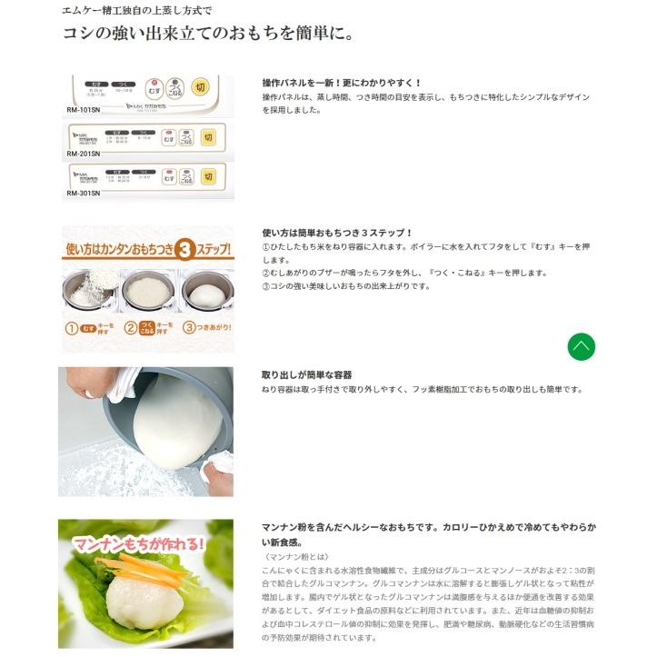 エムケー精工：もちつき機 かがみもち(1升)/RM-101SN |  | 02