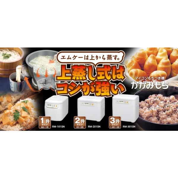 メーカー直送】【代引不可】エムケー精工：もちつき機 かがみもち/RM
