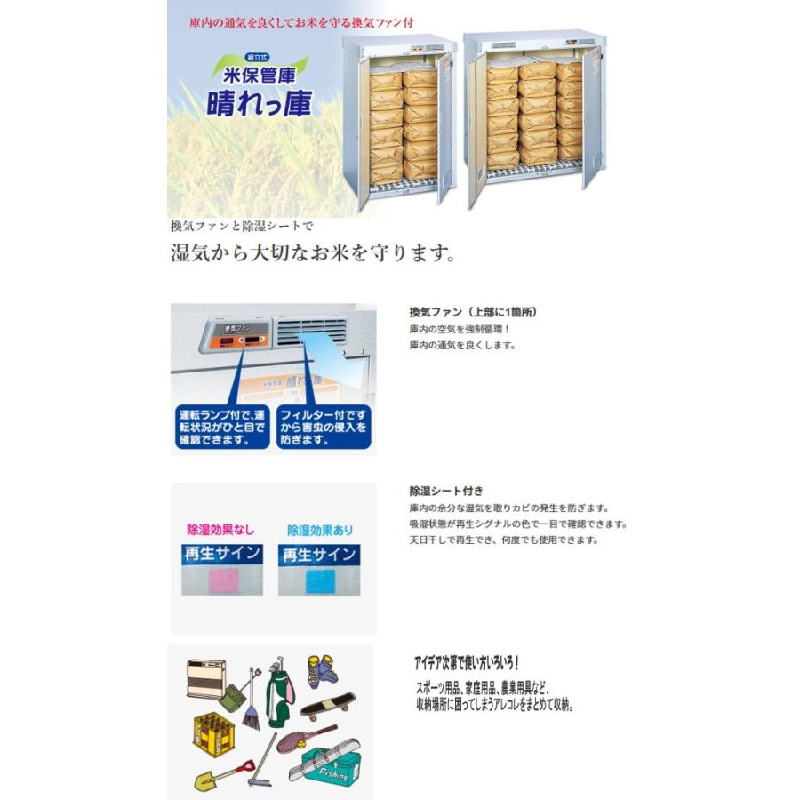 メーカー直送】【代引不可】エムケー精工：組み立て式米保管庫 晴れっ 