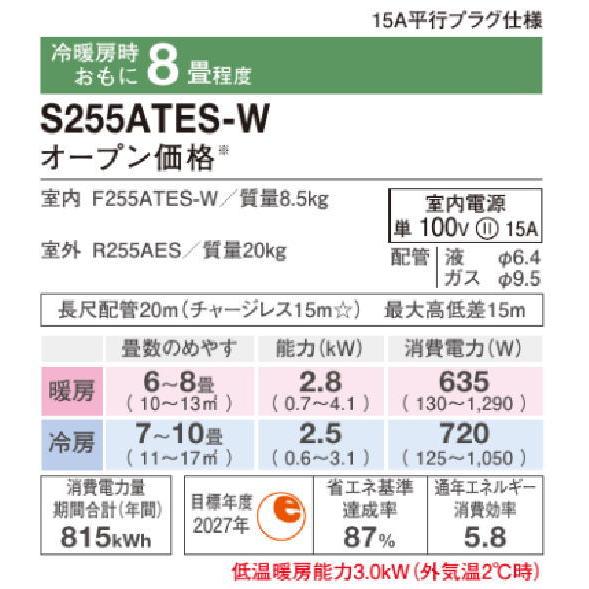 ダイキン：エアコン(Eシリーズ)(ホワイト)/S255ATES-W : メロウハウス