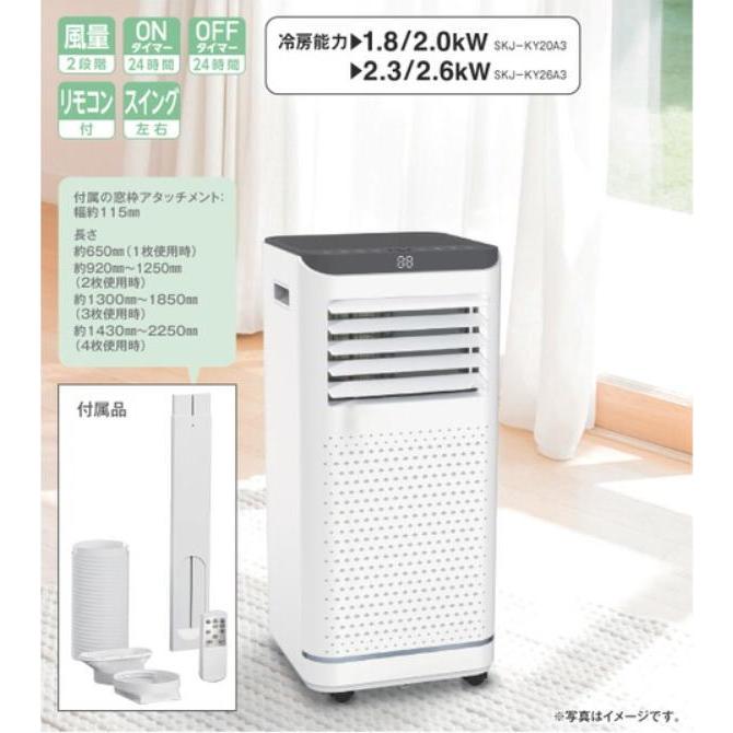 SKJ：リモコン付移動式冷風機(ホワイト)/SKJ-KY20A3-W : メロウハウス 