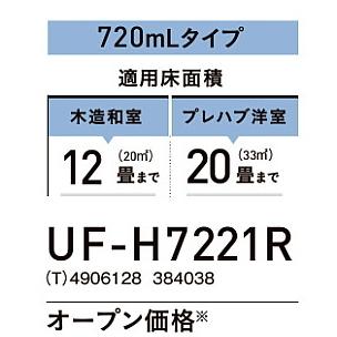 コロナ：ハイブリッド式加湿器(チョコブラウン)/UF-H7221R-T｜tvc｜07