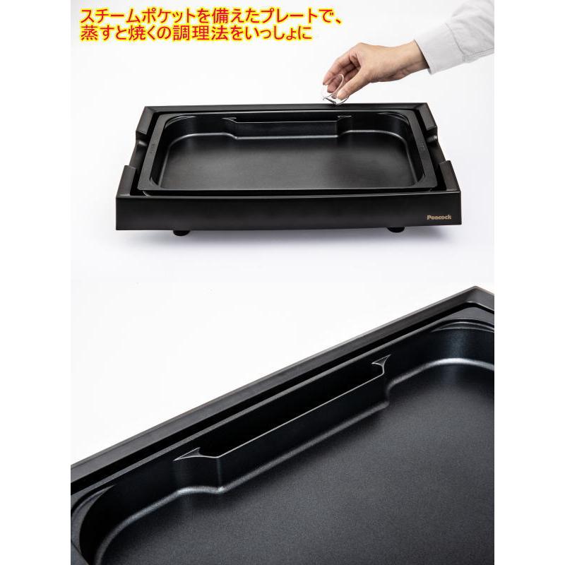 新品未使用品　Peacock DINING ホットプレート WKV-13B 楽天市場】【公式】 ホットプレート 大型 深型 ワイド 蓋付き スチーム