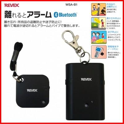 リーベックス 離れるとアラーム Wsa B1 55g 2 メール便対応可