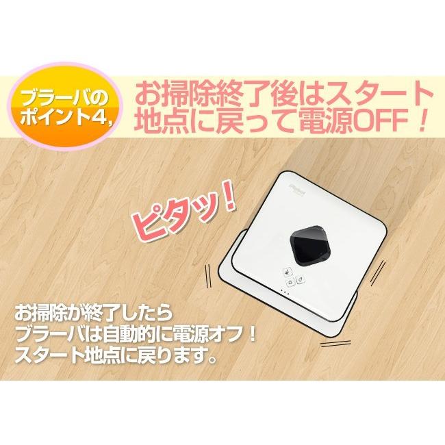 5/8までP最大13倍 ブラーバ380t 床拭きロボット掃除機 3年保証 5/8までP最大13倍 ブラーバ380t 床拭きロボット掃除機 3年保証