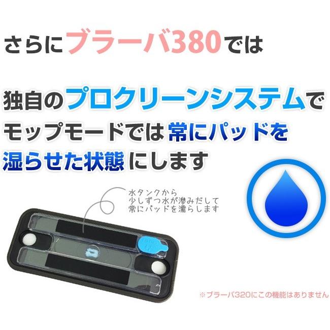5/8までP最大13倍 ブラーバ380t 床拭きロボット掃除機 3年保証 5/8までP最大13倍 ブラーバ380t 床拭きロボット掃除機 3年保証