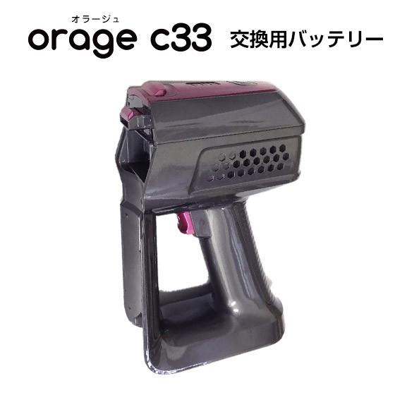 Orage C33 コードレスサイクロンクリーナー※予備バッテリ/交換フィルタ付 orage 11/17までP最大12倍 Orage C33 専用 バッテリー サイクロン式