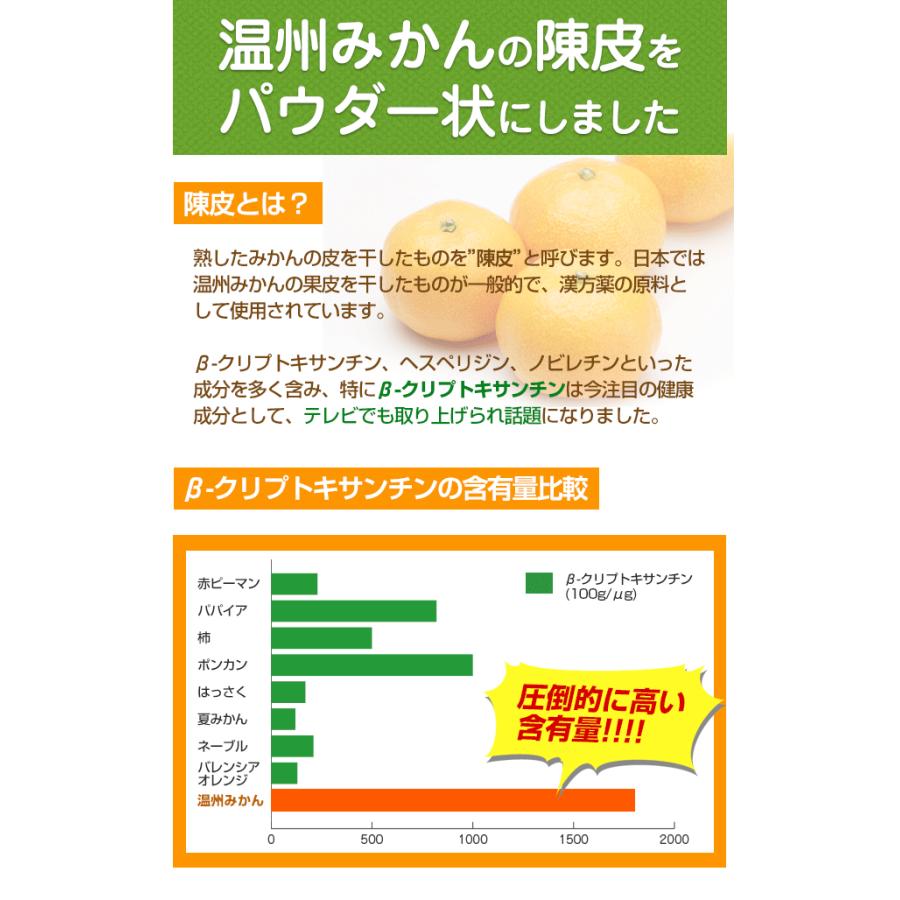 12/26までP最大12倍 国産100％ 温州みかんの皮 陳皮 粉末 500g ギフト