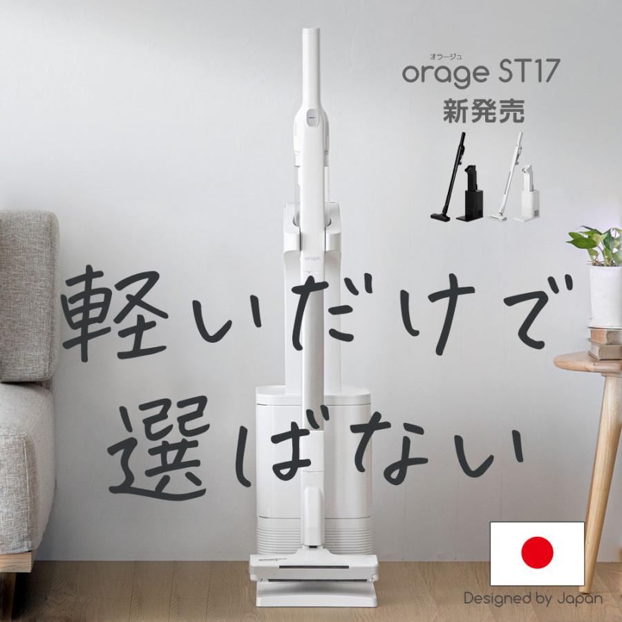 orage（オラージュ） 9/30までP最大11倍 新発売 掃除機 コードレス