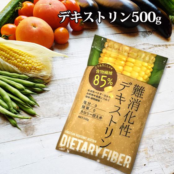 難消化性デキストリン 500g チープ ポイント消化 レビューでおまけ５０g