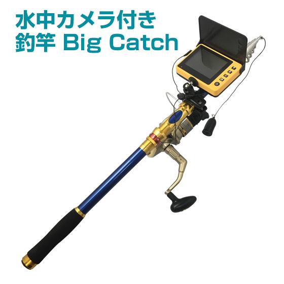 12/12までP最大13倍 水中カメラ付き釣り竿 SP360 ビッグキャッチ