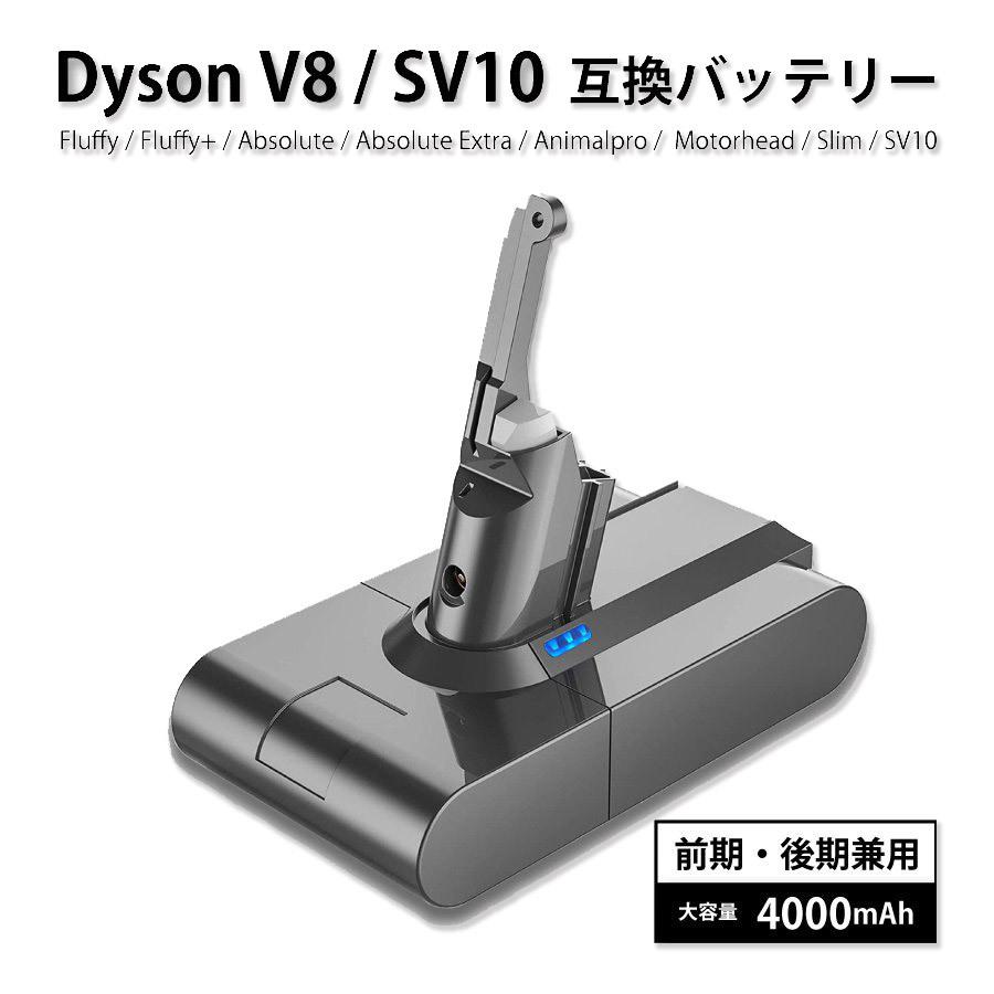 ダイソン互換バッテリー V8/SV10対応 前期 後期 兼用 ギフトにも｜tvfusion